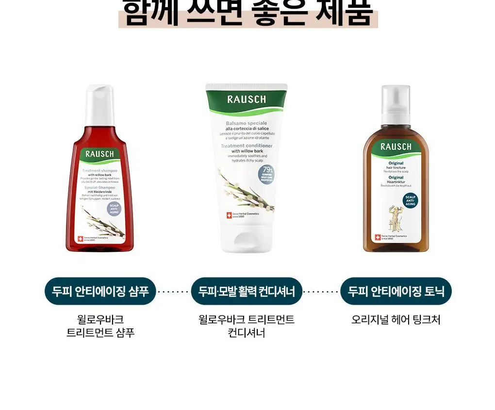 [두피뿌리볼륨]라우쉬 윌로우바크 트리트먼트 샴푸200ml&컨디셔너150ml 기획 상세페이지 36